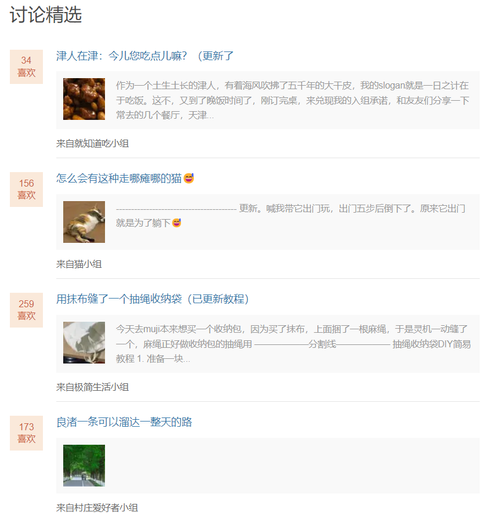 Douban offers a core feature called
