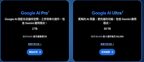 Gemini三档订阅方案详解