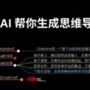 ChatMind - 用 AI 自动生成思维导图，内容也同步生成 5