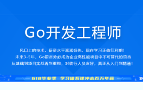 慕课网体系课-Go开发工程师