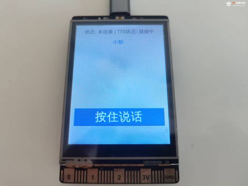 行空板M10 小智AI 聊天机器人图3