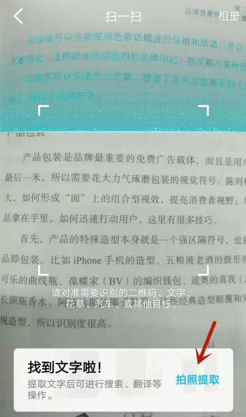 QQ图文识别界面