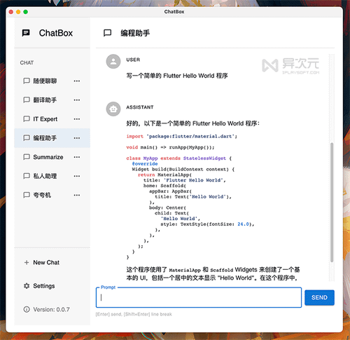 Chatbox 代码编程助手