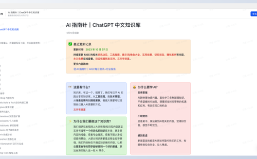 AI 指南针｜ChatGPT 中文知识库