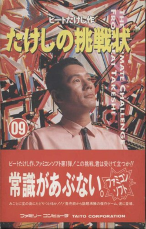 Takeshi_no_Chosenjo_boxart.png