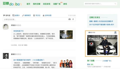 Douban homepage showing a branded display advertisement embedded within the content feed