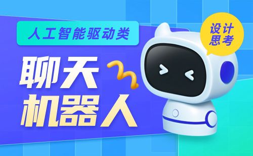 【设计思考】如何做好AI对话机器人设计？这5个方面需要注意