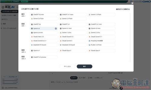 有夠佛！日本天秤 AI 服務每日可免費用近百次 OpenAI o3、4.1、Sonnet 4、Gemini 2.5 Pro 等進階模型 - 電腦王阿達