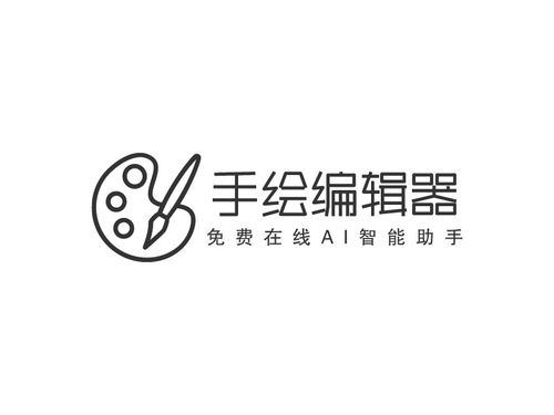 手绘编辑器logo设计