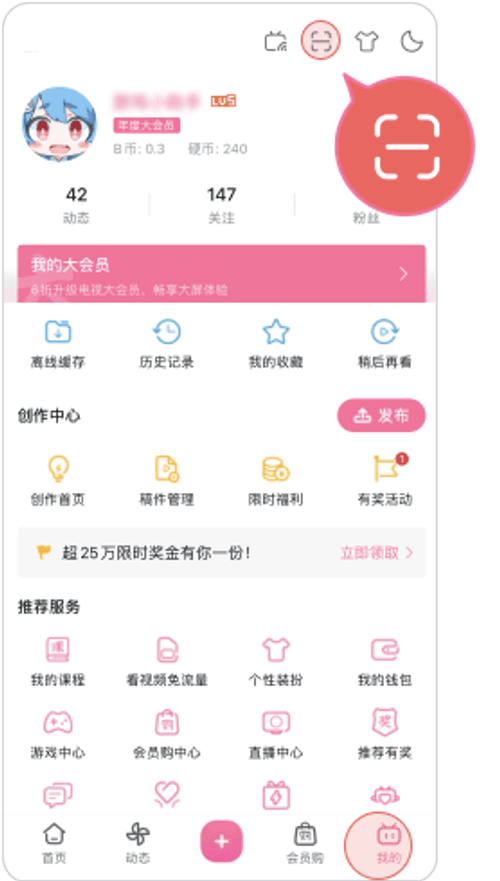 点击“我的”右上角扫码下载