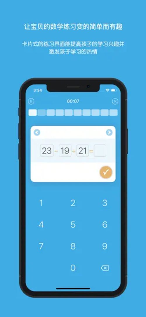 卡片算术 - 儿童速算练习工具[iOS][内购限免]-反斗限免