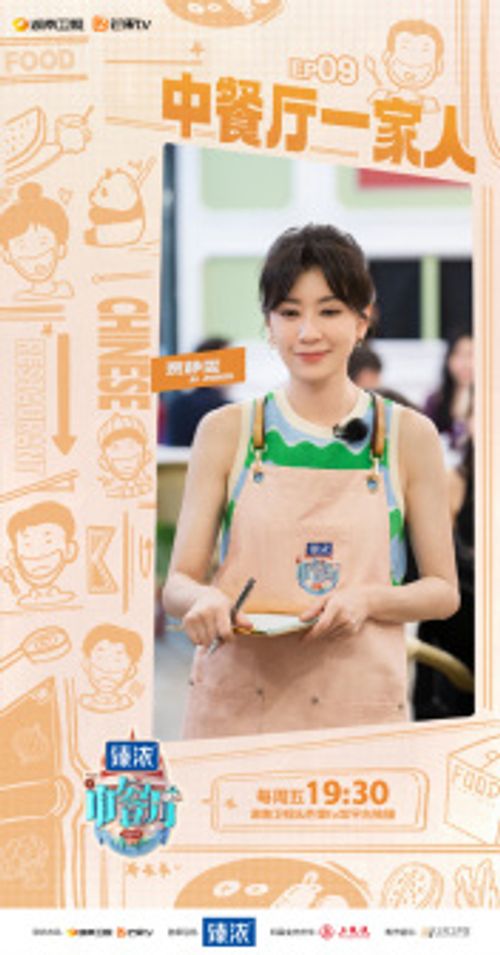 《中餐厅第七季》海报