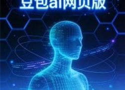 豆包视频助手：轻松管理视频内容的秘诀