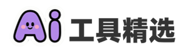 AI工具精选