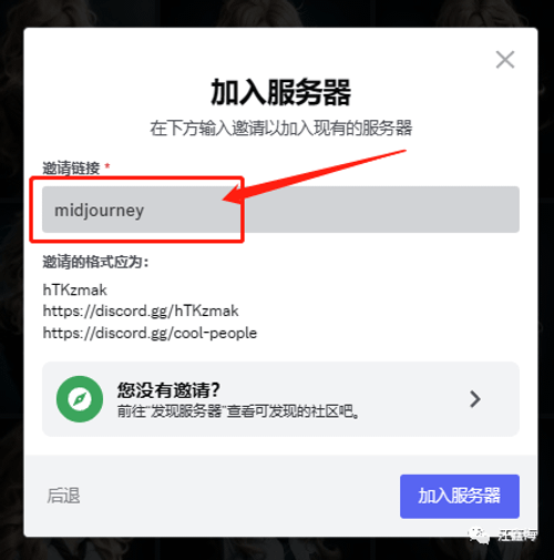 Midjourney | 注册与基本使用