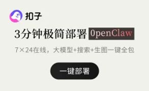 扣子空间：字节跳动推出的AI Agent 能体平台