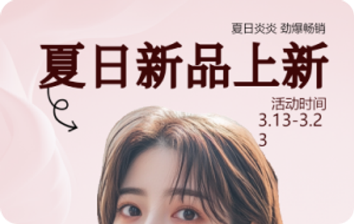 新款商品上新设计图