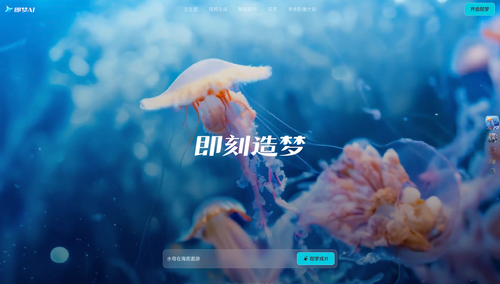 2025年国内可用的AI工具推荐_即梦AI