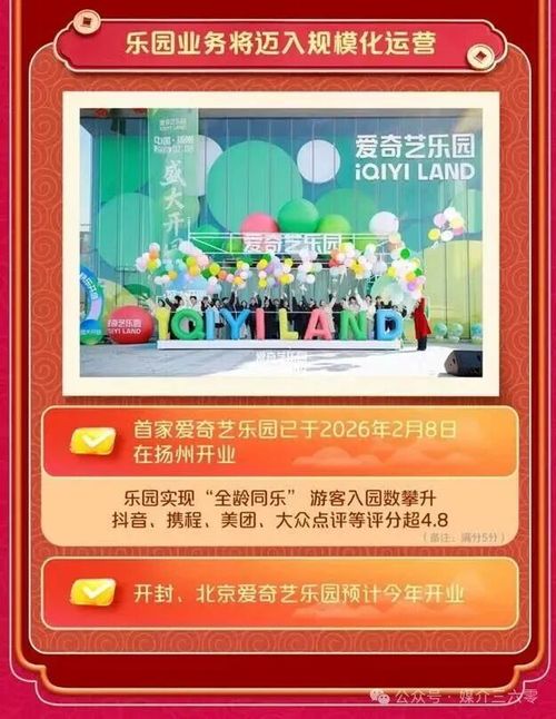 爱奇艺龚宇: 2026衍生品会做更多品类自营,预计至少100%以上的收入增长