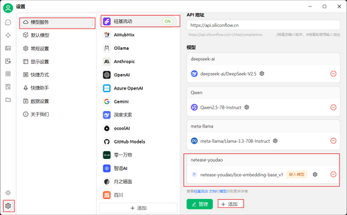 添加文本嵌入模型