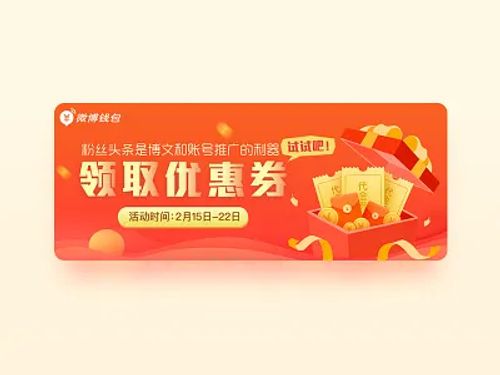 Weibo - Coupon Collection card weibo