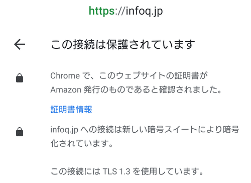 SSL/TLS（暗号化通信）を導入　infoQ