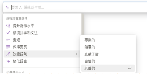 notion AI 文案生成，文案變長變短、更改語調