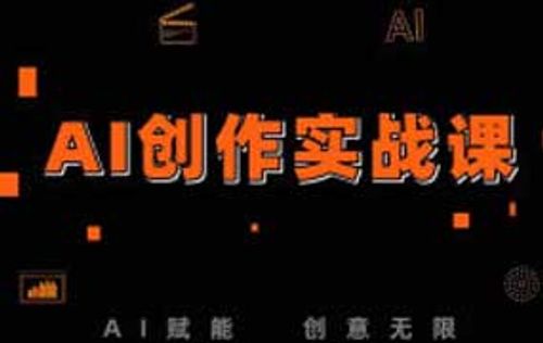 九洲影视教育AI创作实战课2025年12月（画质清晰无素材）