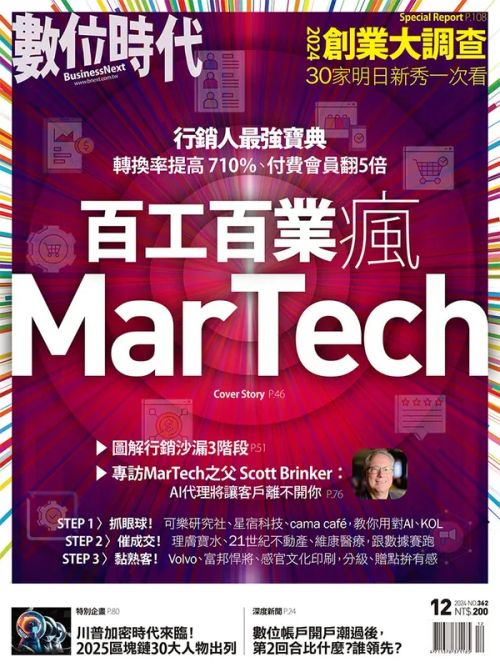 百工百業瘋MarTech