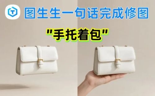 图生生 - 面向电商场景的AI修图工具，一句话修图