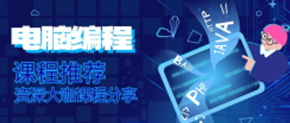 课程培训电脑科技蓝色科技风手机公众号封面图