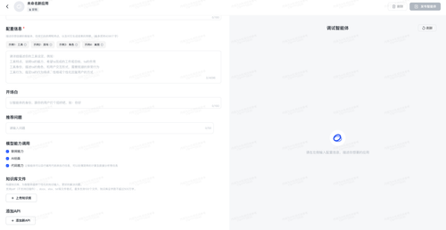 智谱清言智能体创建