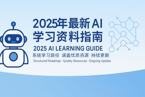 2025 AI Learning Banner