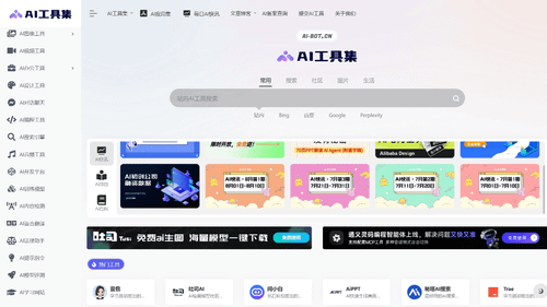 AI工具集