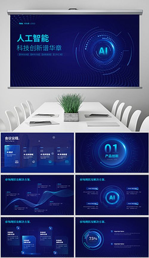 科技风聊天机器人大数据人工智能企业宣传PPT