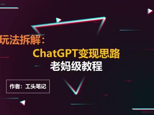 ChatGPT怎么搞米？学会chatgpt是一种什么样的体验？#项目 #干货分享 #chatgpt #知识分享 #大数据推荐给有需要的人