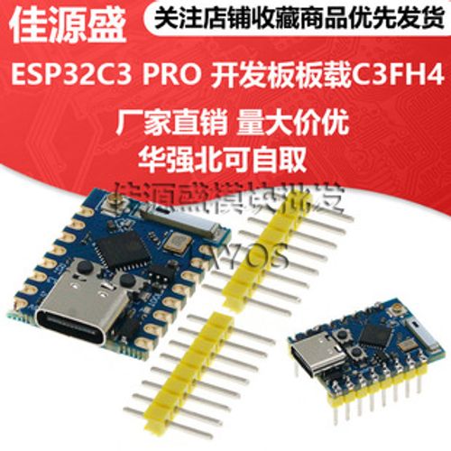 ESP32C3 PRO MINI開發板板載ESP32-C3FH4芯片模塊wifi 藍牙開發板