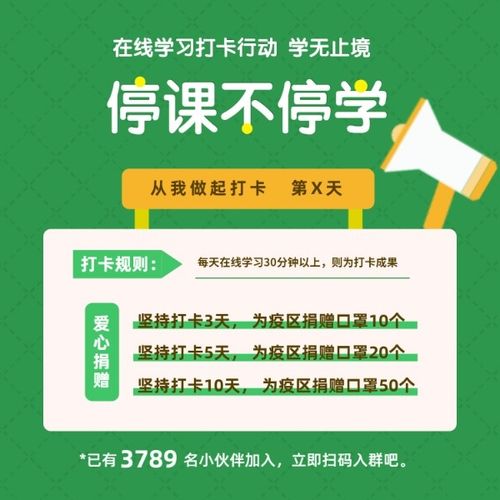 停课不停学在线学习