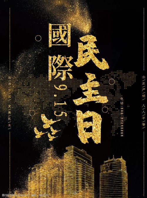 香港大学国际民主日