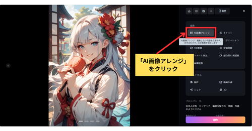 SeaArtの画像生成の使い方