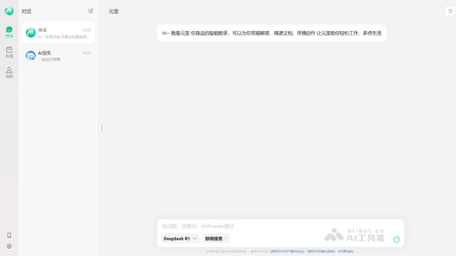 腾讯元宝 DeepSeek-R1