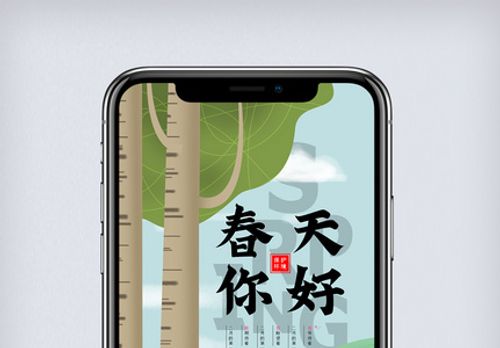 绿色小清新春天你好手机海报高清图片