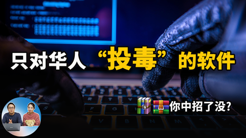 一款只对国人“下毒手”的软件，你中招了没？附解决办法！-零度博客