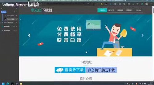 学无止下载器下载网课