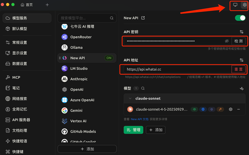 CherryStudio配置教程