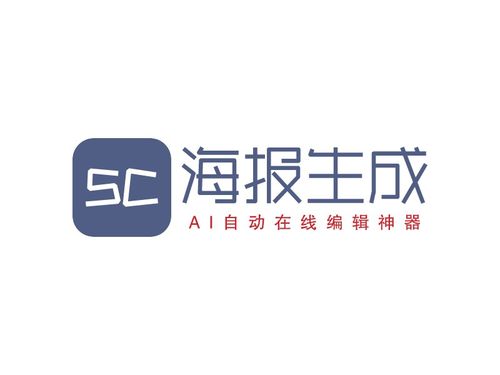 海报生成logo设计