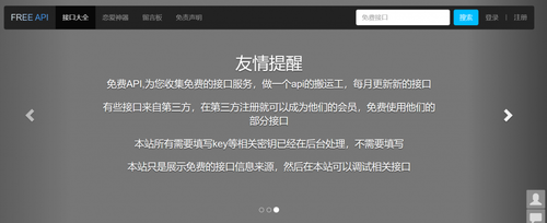 Free API 网站收集并提供各种免费的 API 接口