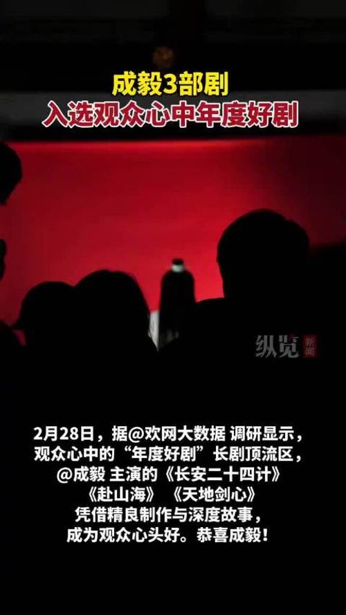 成毅三部剧入选观众年度好剧，演技获认可