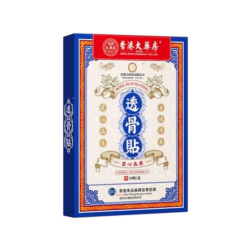 【中国直邮】 香港大药房 透骨贴 10贴/盒 舒筋骨关节膝盖肩颈贴颈椎贴透骨膏