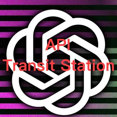 GPT-4 API中转站丨OpenAI中转接口丨额度租赁服务丨24小时自动发货